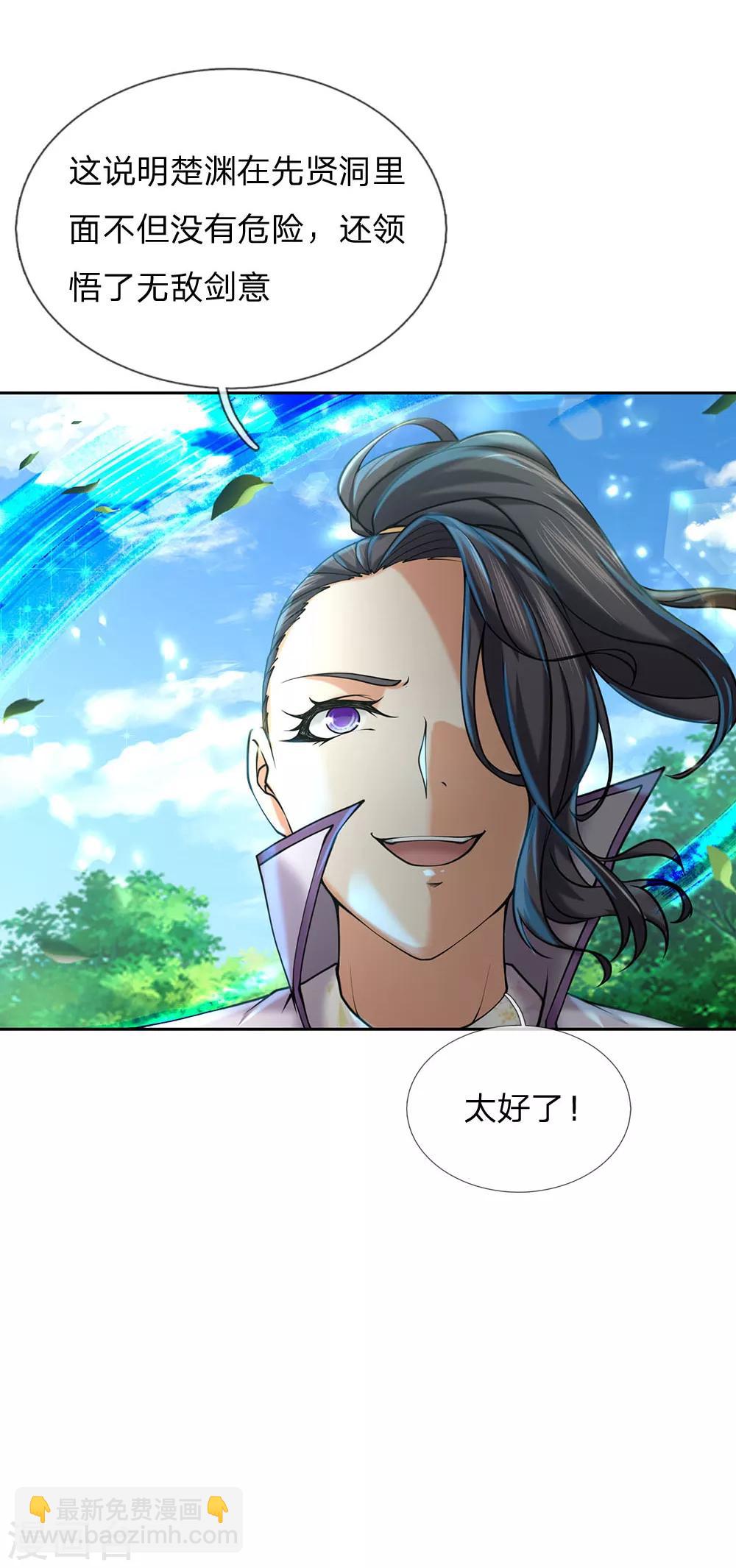 第101话 无敌剑意-第104话