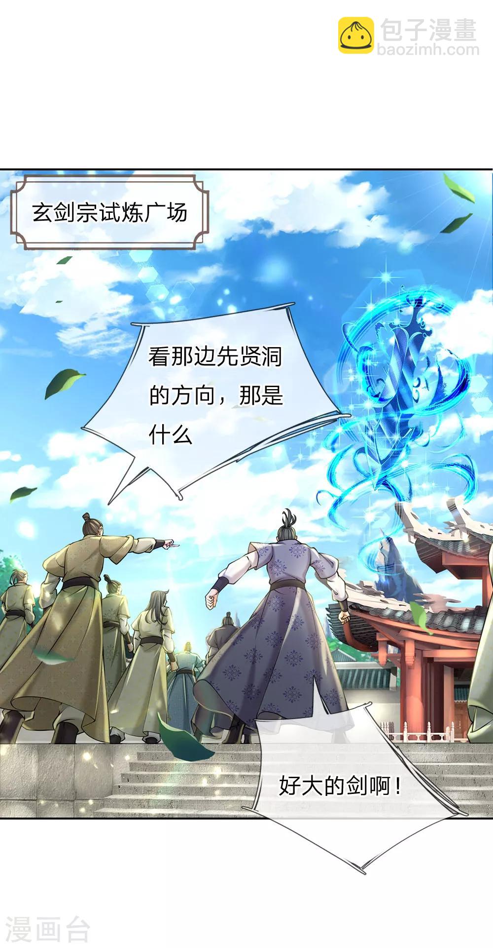 第101话 无敌剑意-第104话