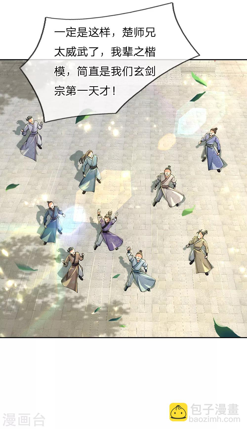 第101话 无敌剑意-第104话