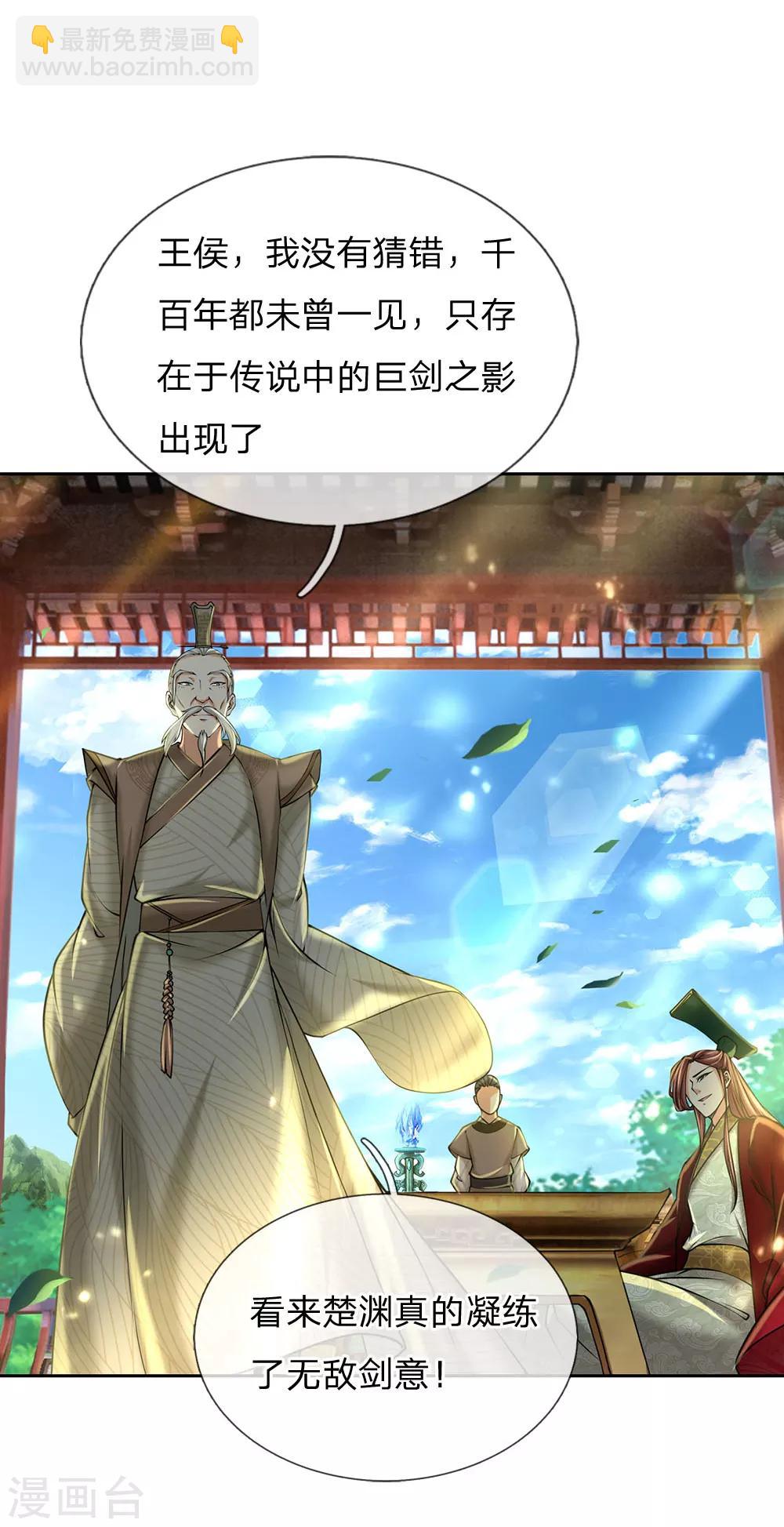 第101话 无敌剑意-第104话