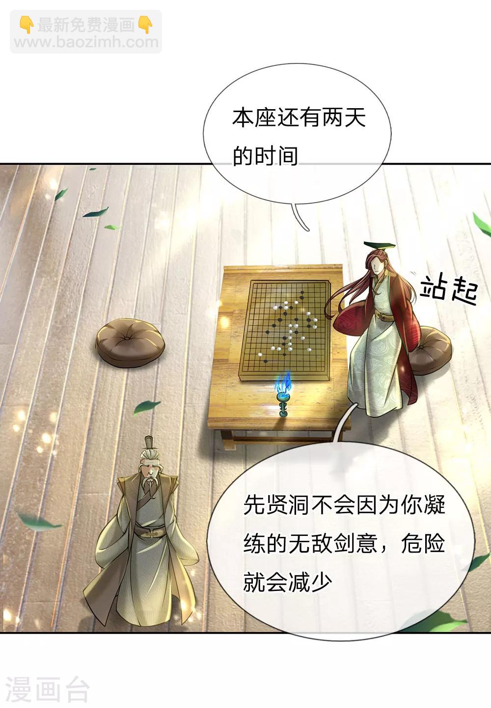 第101话 无敌剑意-第104话