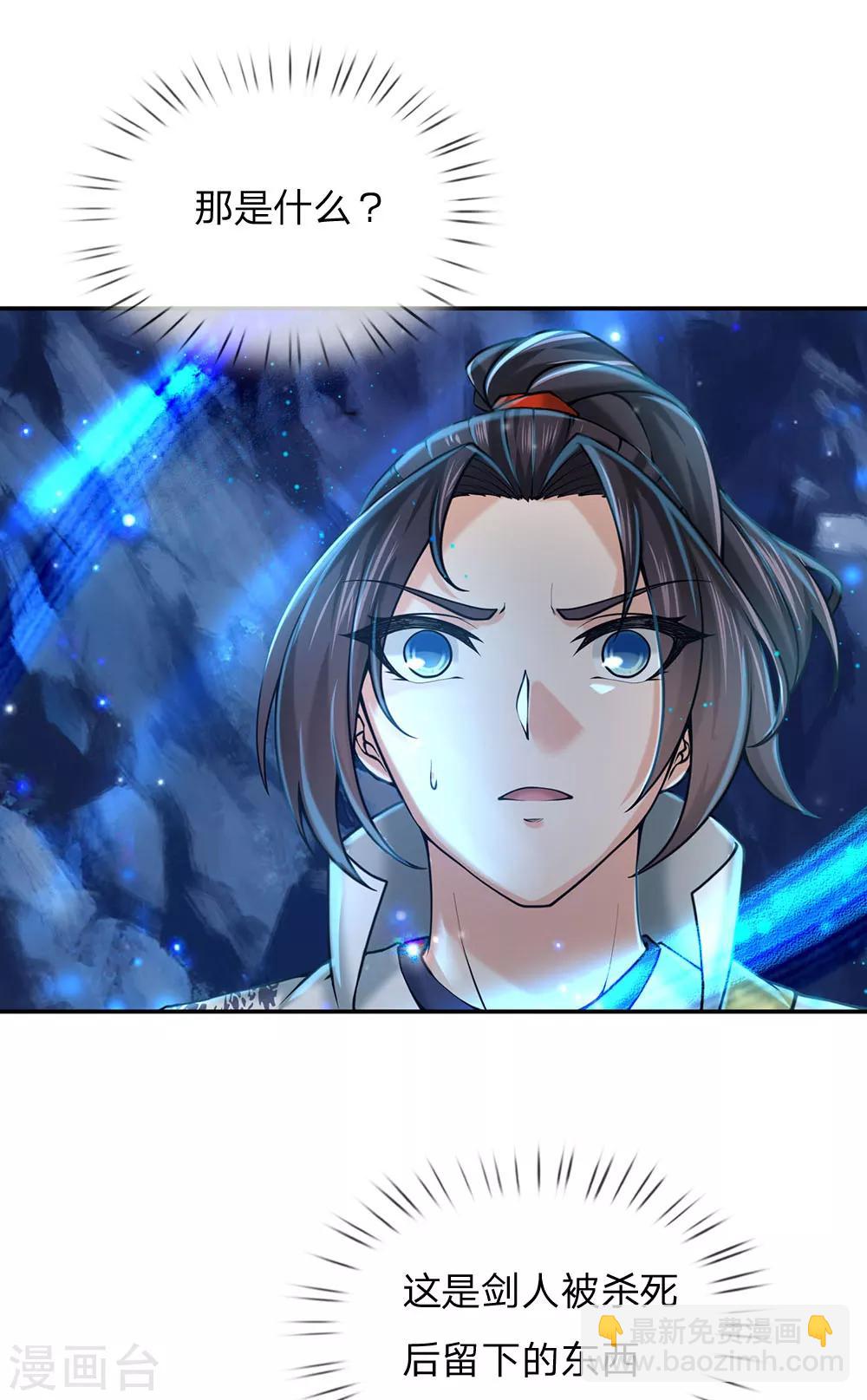 第101话 无敌剑意-第104话