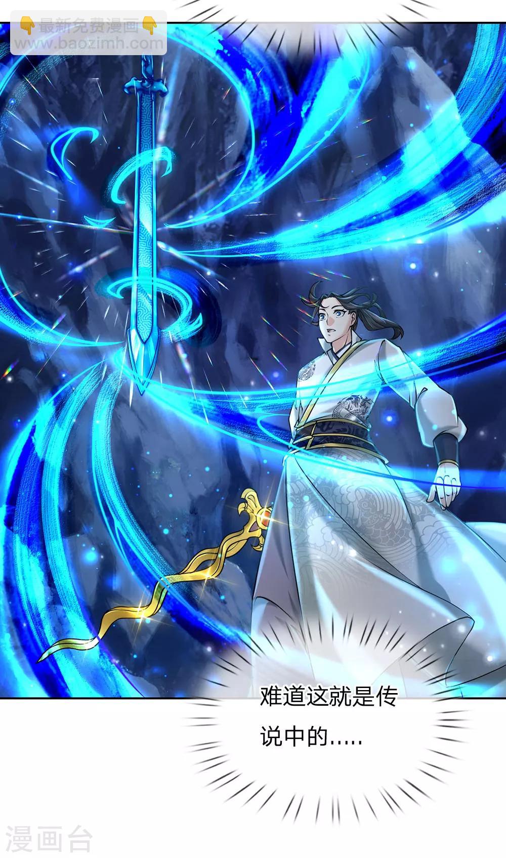 第101话 无敌剑意-第104话