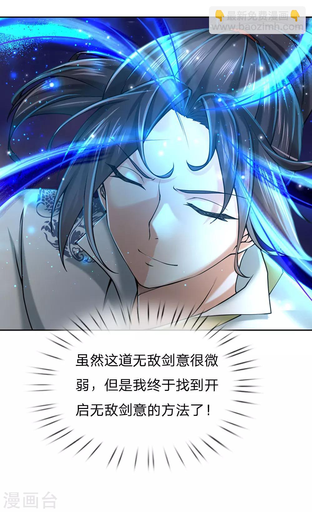 第101话 无敌剑意-第104话