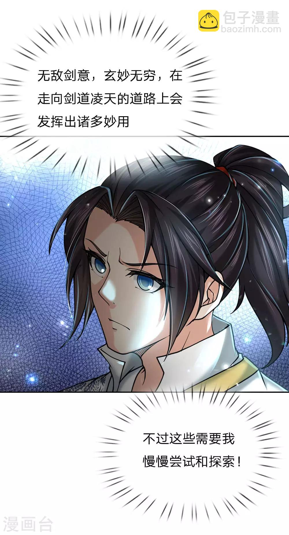 第103话 吃货剑魂-第106话