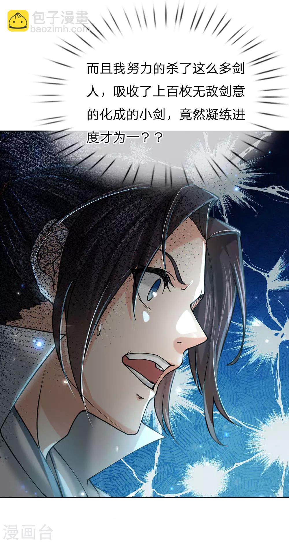 第103话 吃货剑魂-第106话