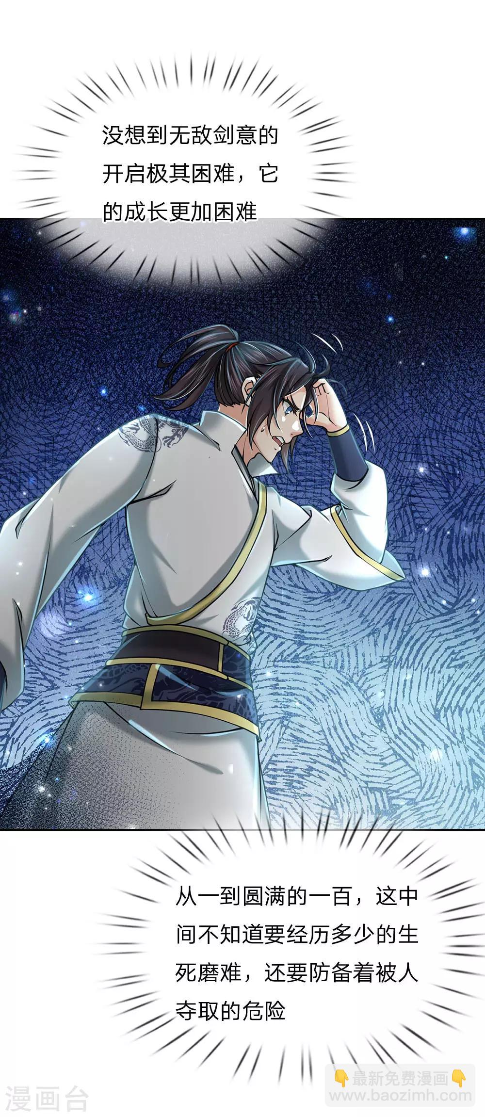 第103话 吃货剑魂-第106话