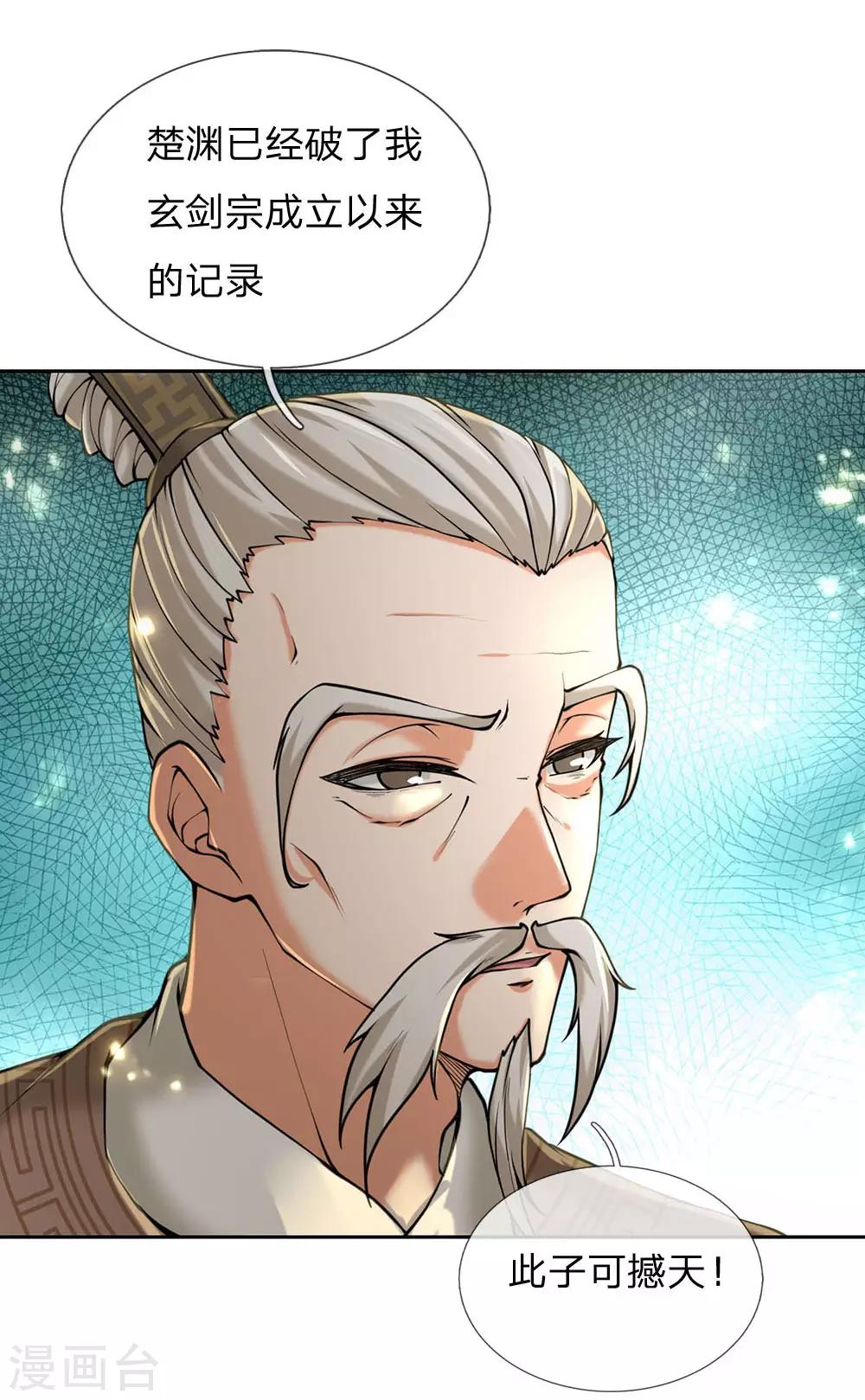 第103话 吃货剑魂-第106话