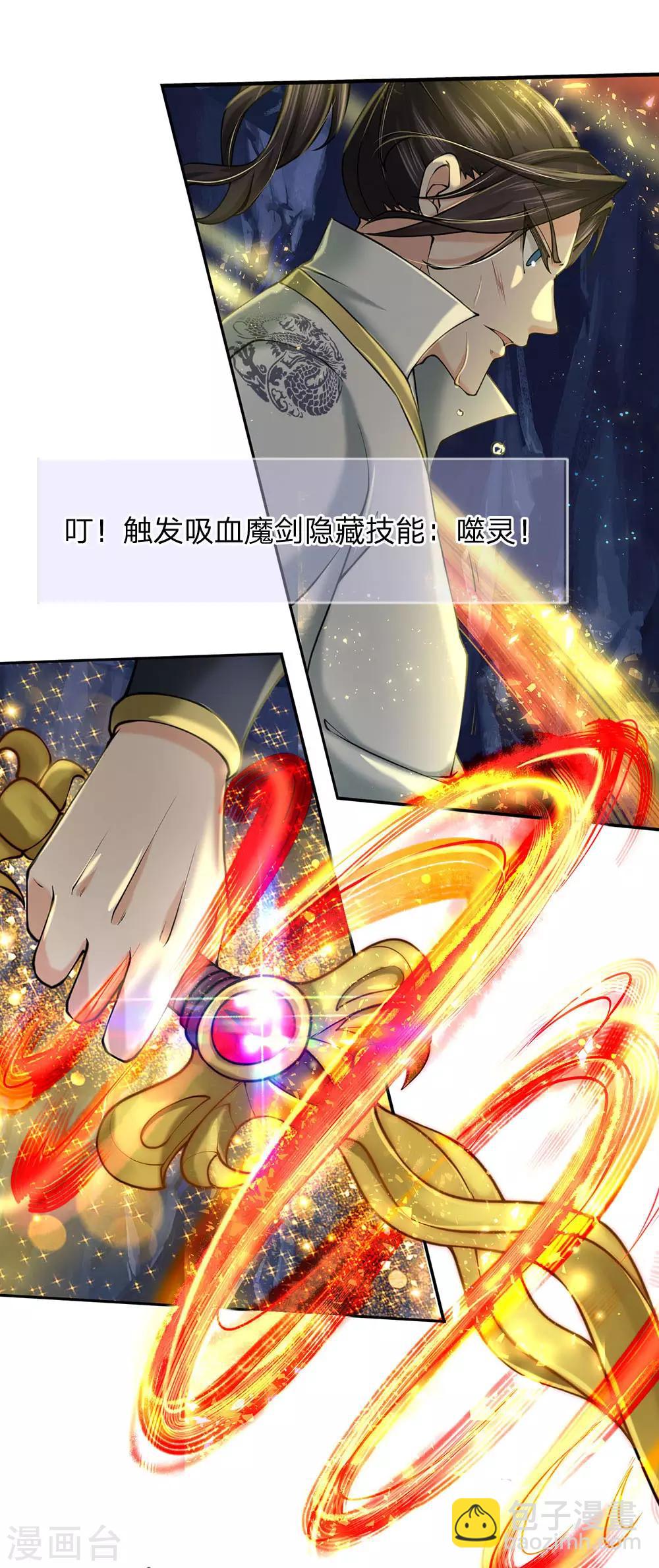 第103话 吃货剑魂-第106话