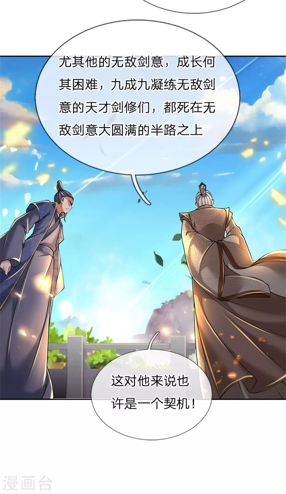 剑道凌天 - 第104话 神剑令 - 4