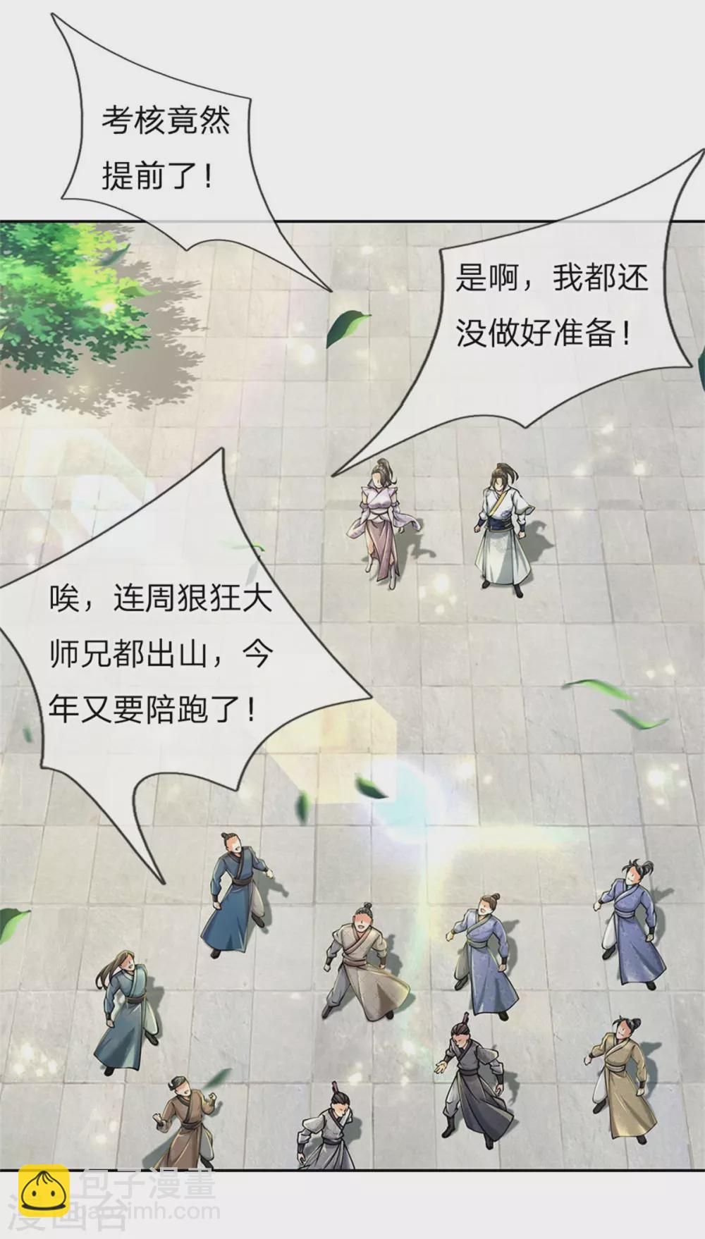 第106话 暗流涌动-第110话