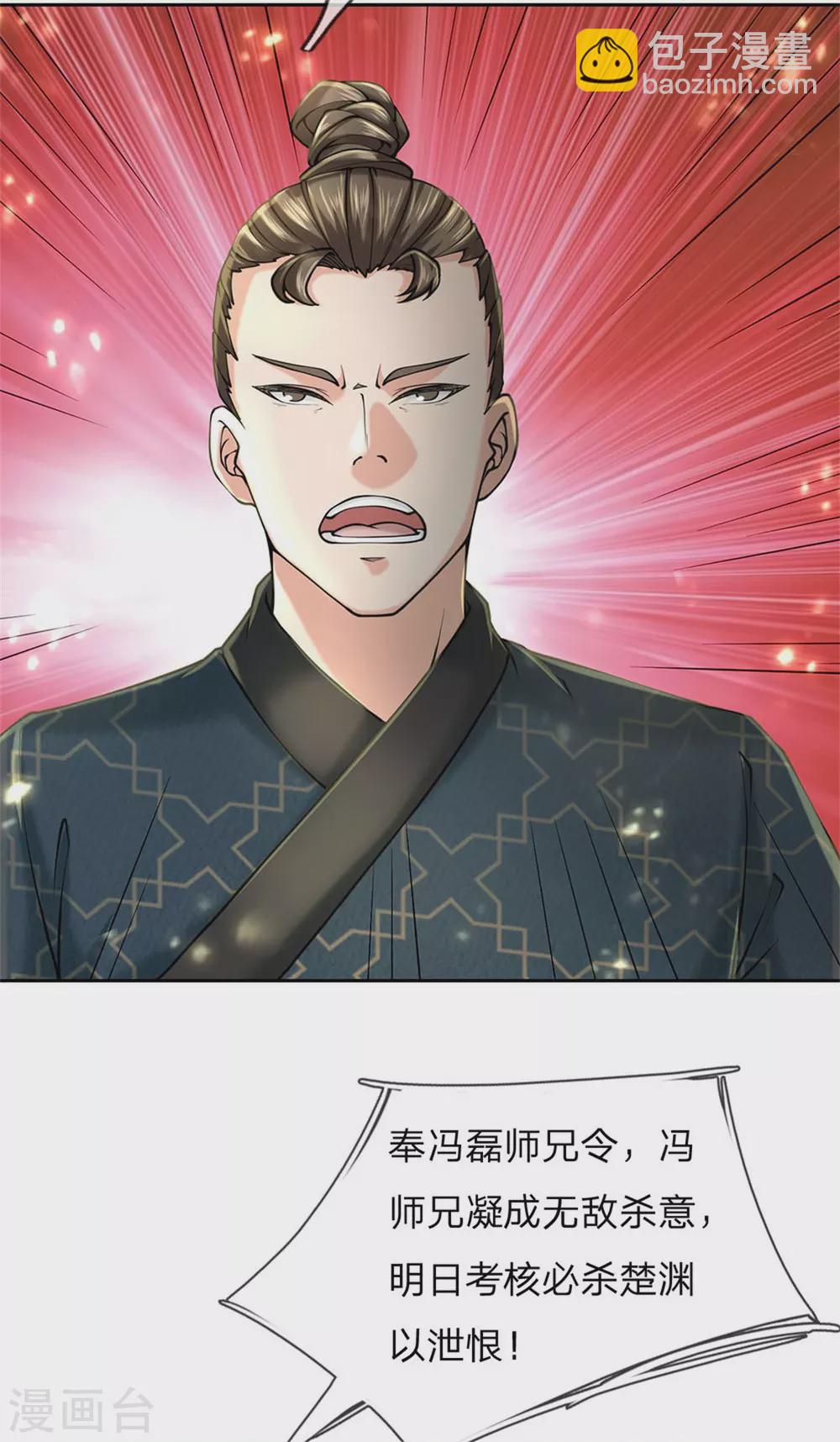 第106话 暗流涌动-第110话