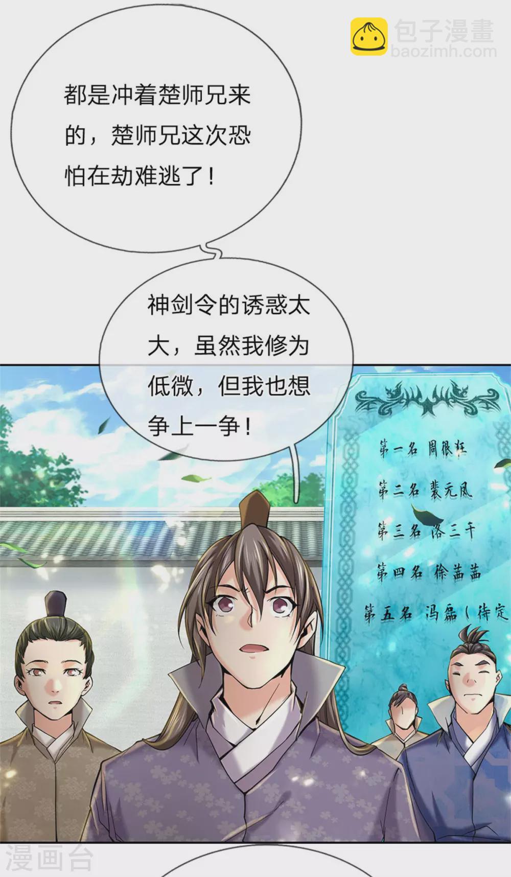 第106话 暗流涌动-第110话