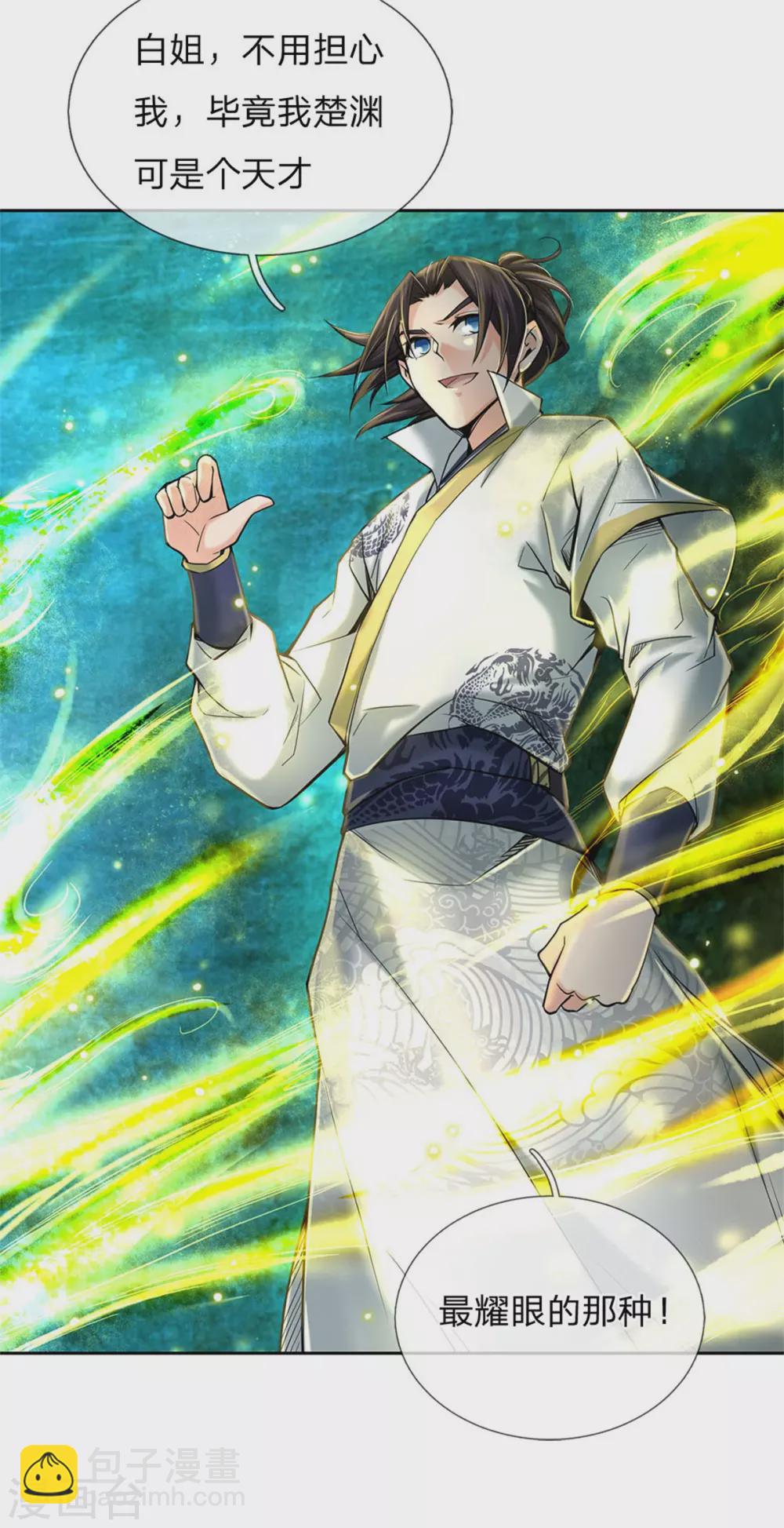 第106话 暗流涌动-第110话