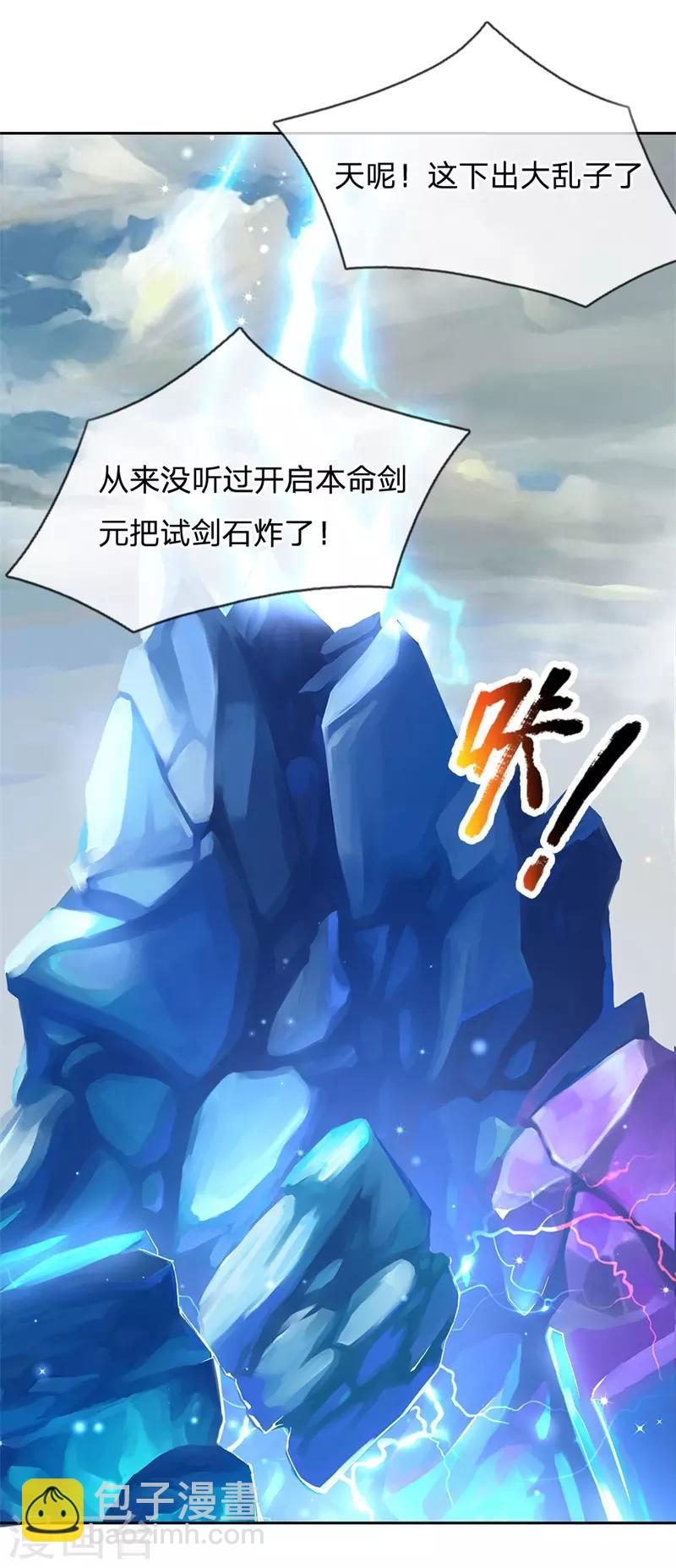 第11话 试剑石炸了-第12话