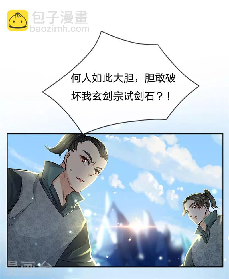 第11话 试剑石炸了-第12话