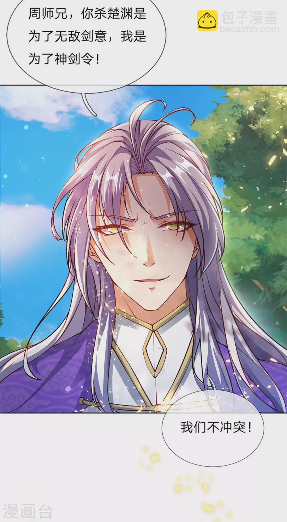 第113话 巧言离间-第118话