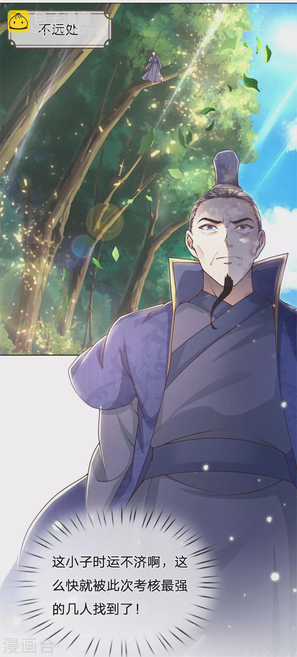 第113话 巧言离间-第118话