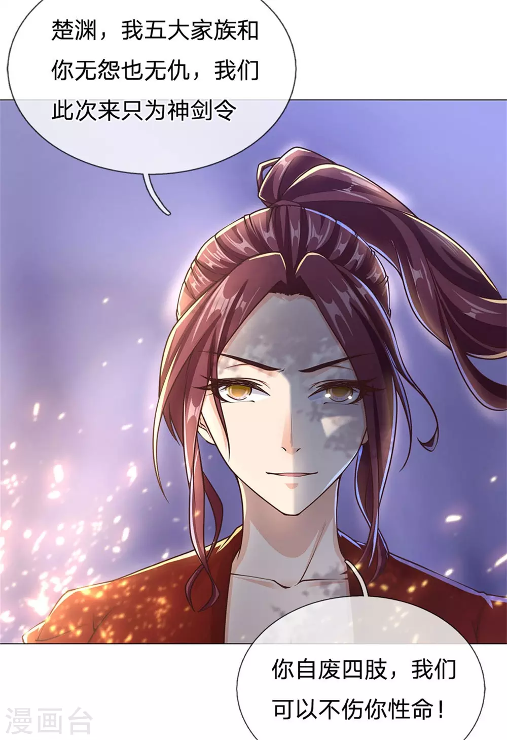 第113话 巧言离间-第118话