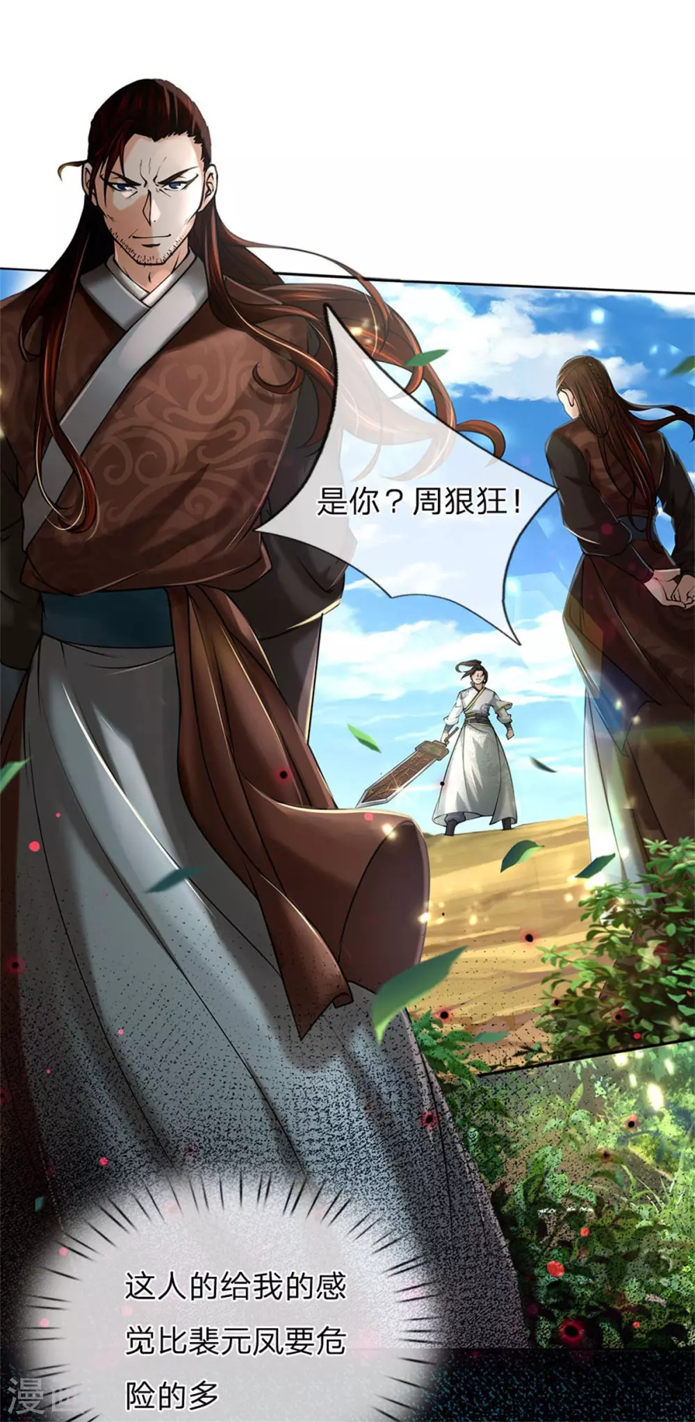 第113话 巧言离间-第118话