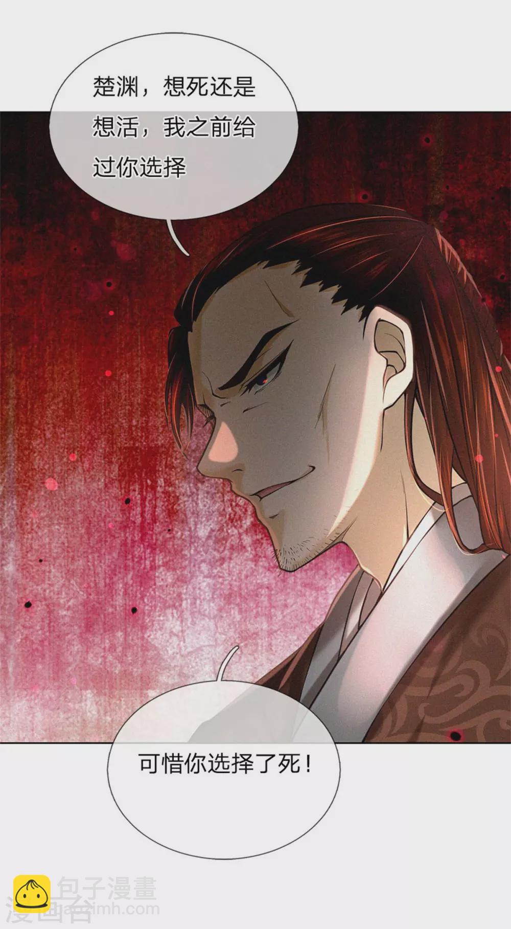 第113话 巧言离间-第118话