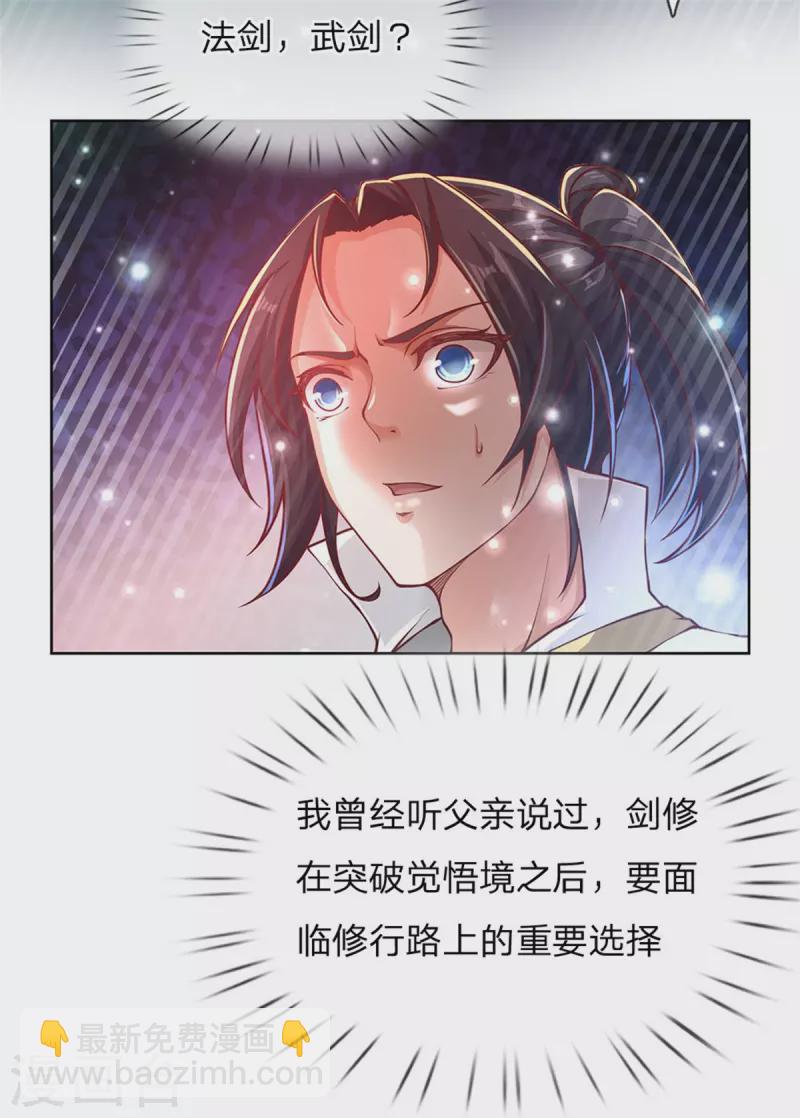 第121话 法剑与武剑-第126话