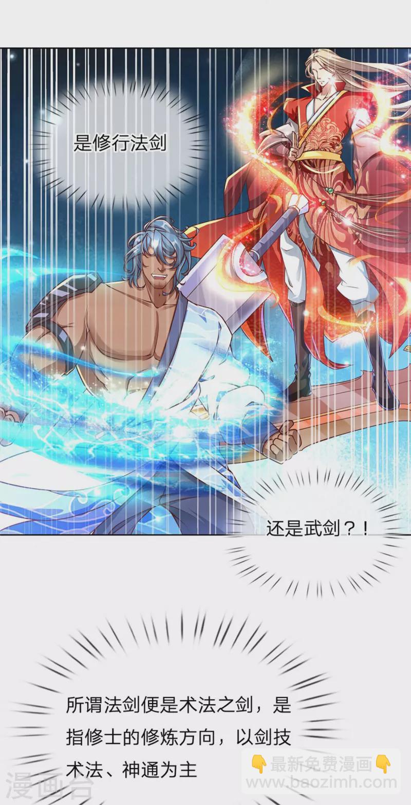 第121话 法剑与武剑-第126话