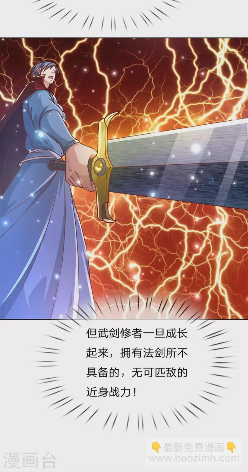 第121话 法剑与武剑-第126话