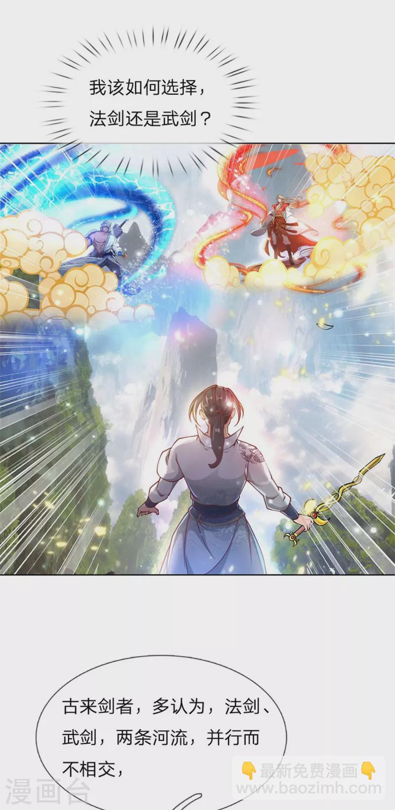 第121话 法剑与武剑-第126话