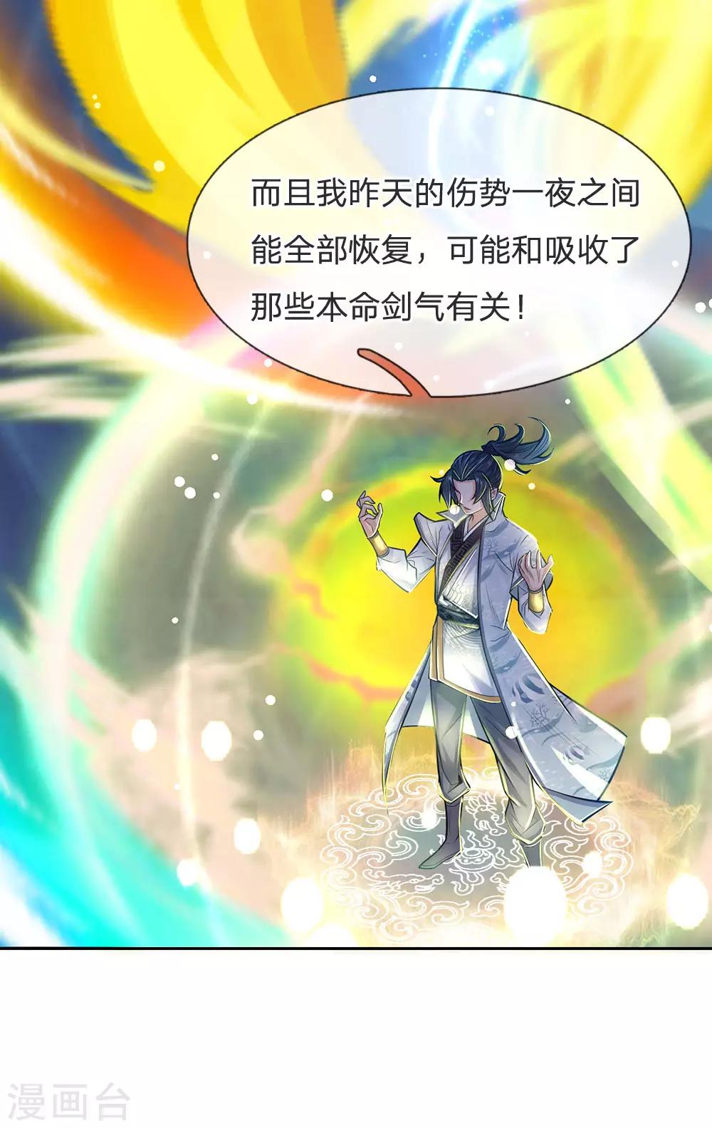 第17话 五行剑气-第18话