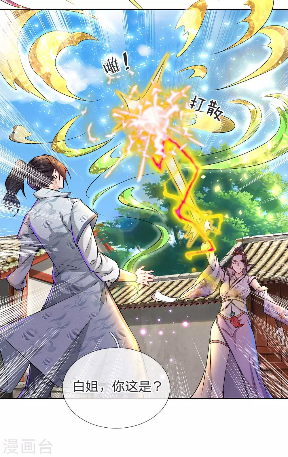 第17话 五行剑气-第18话