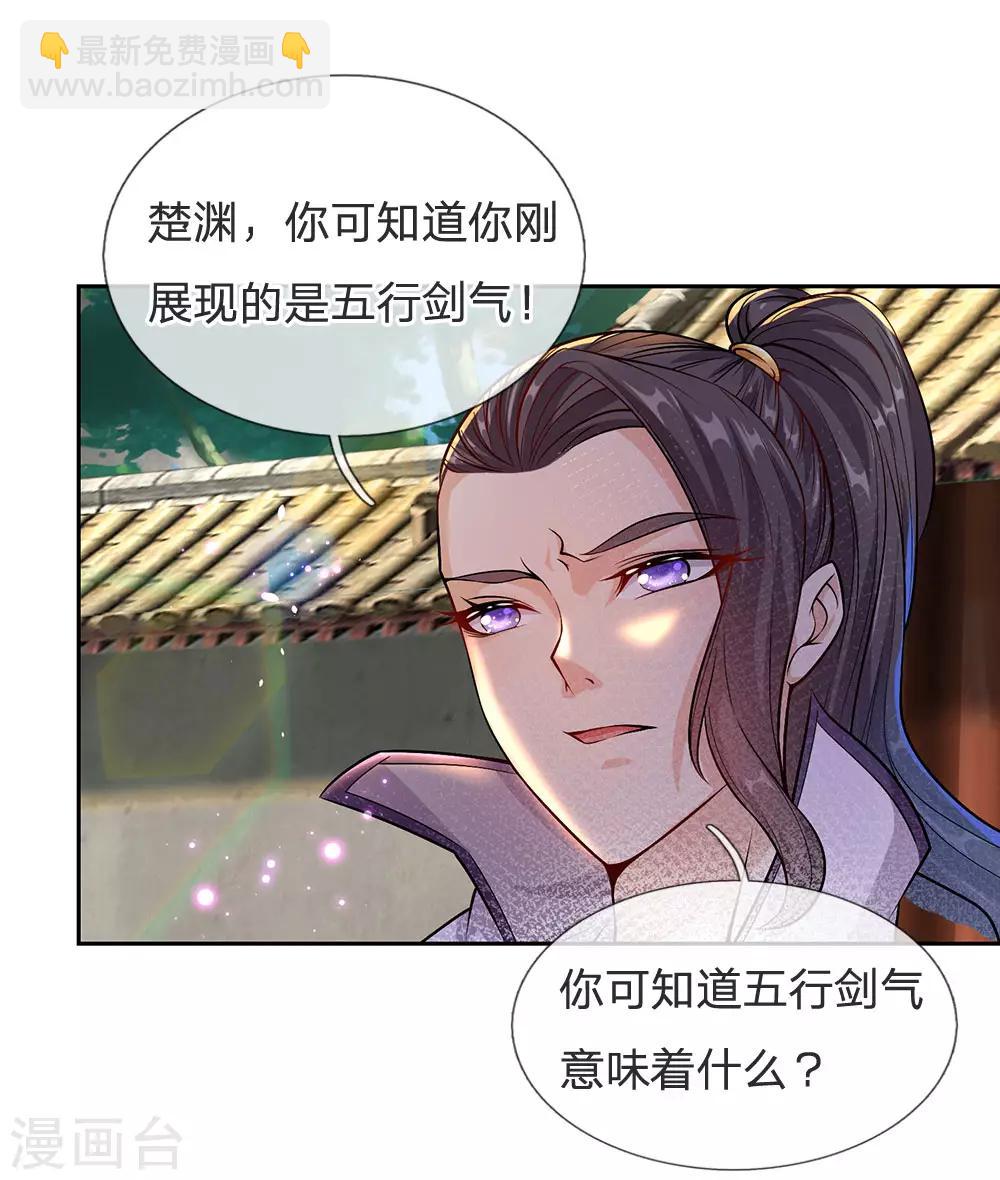 第17话 五行剑气-第18话