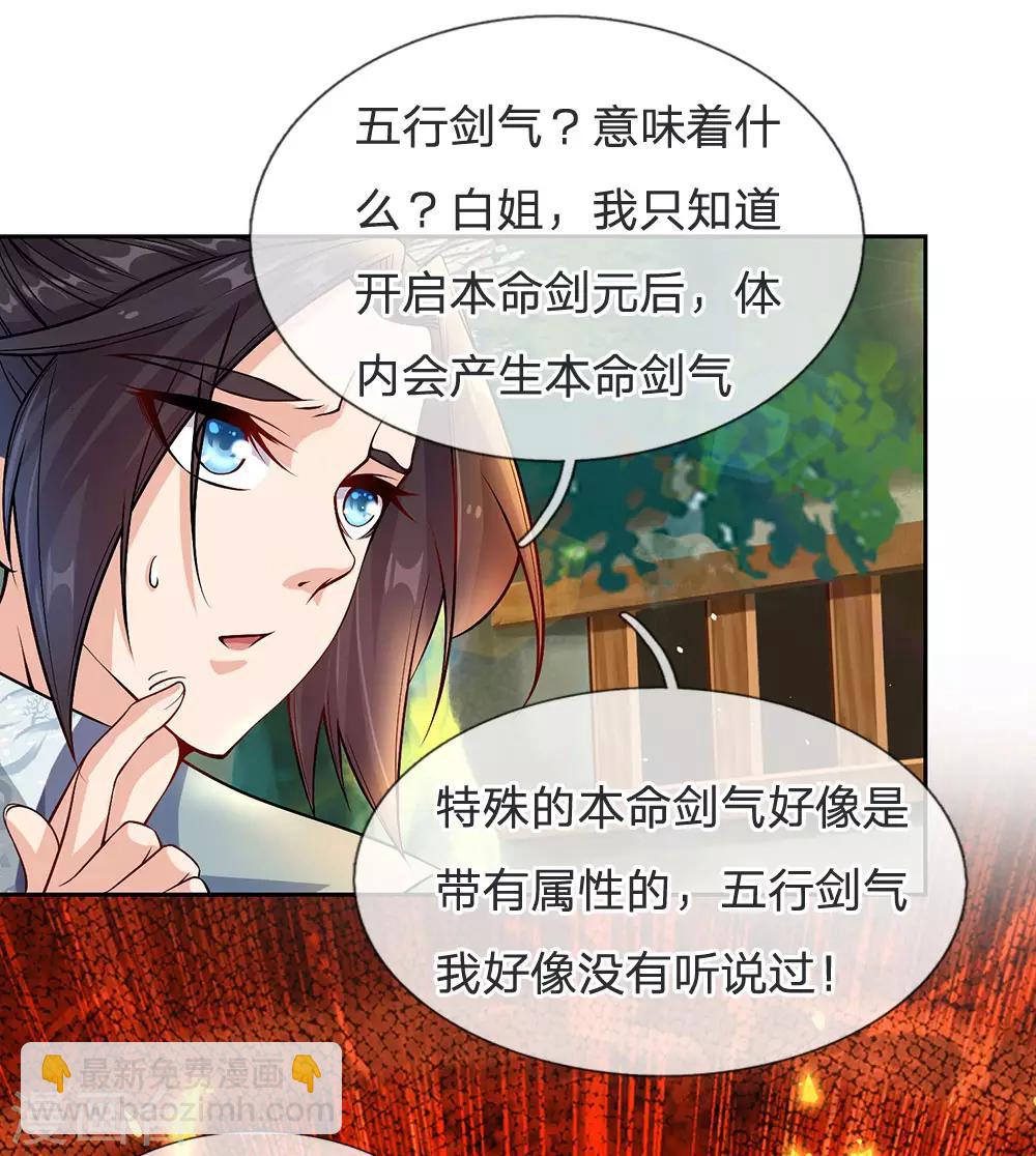 第17话 五行剑气-第18话