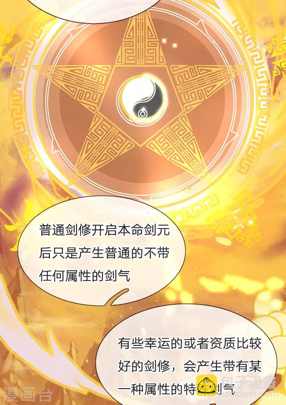 第17话 五行剑气-第18话