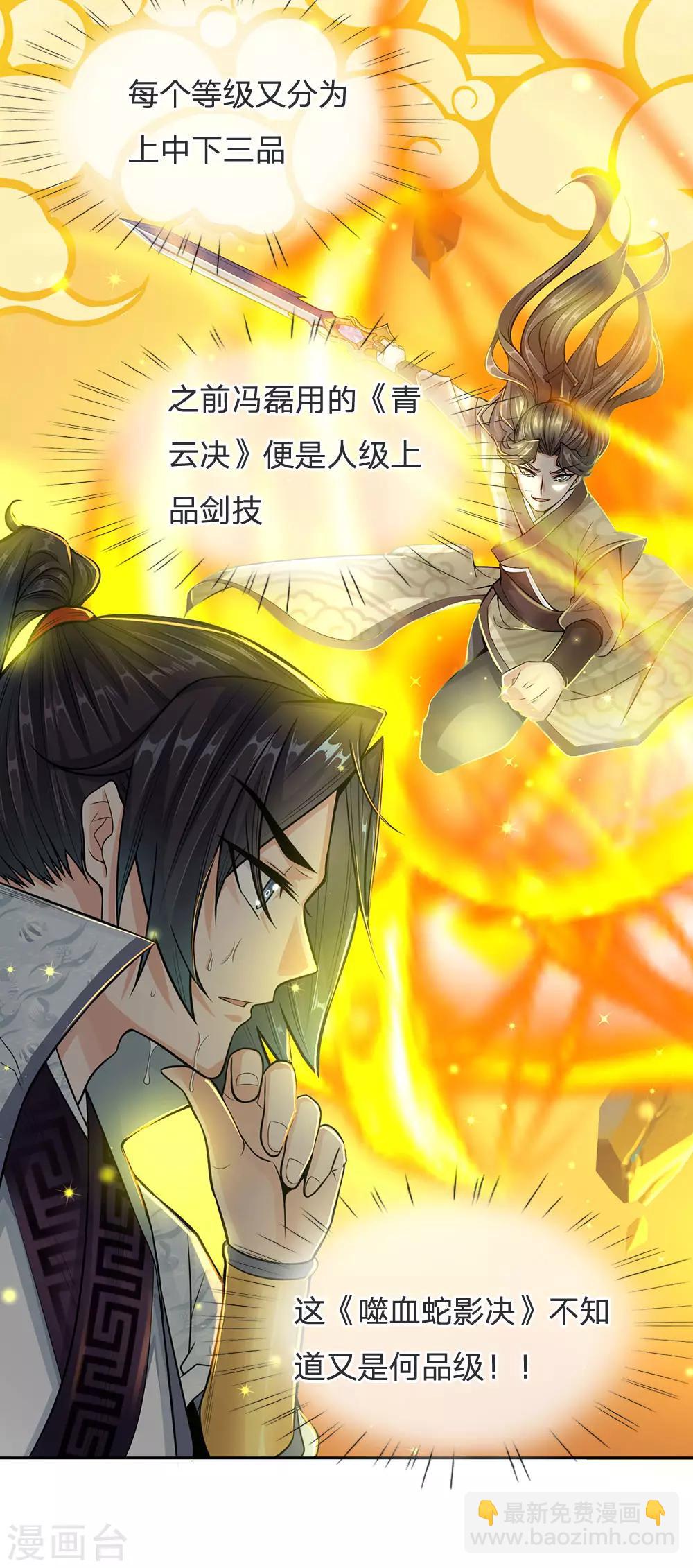 第17话 五行剑气-第18话