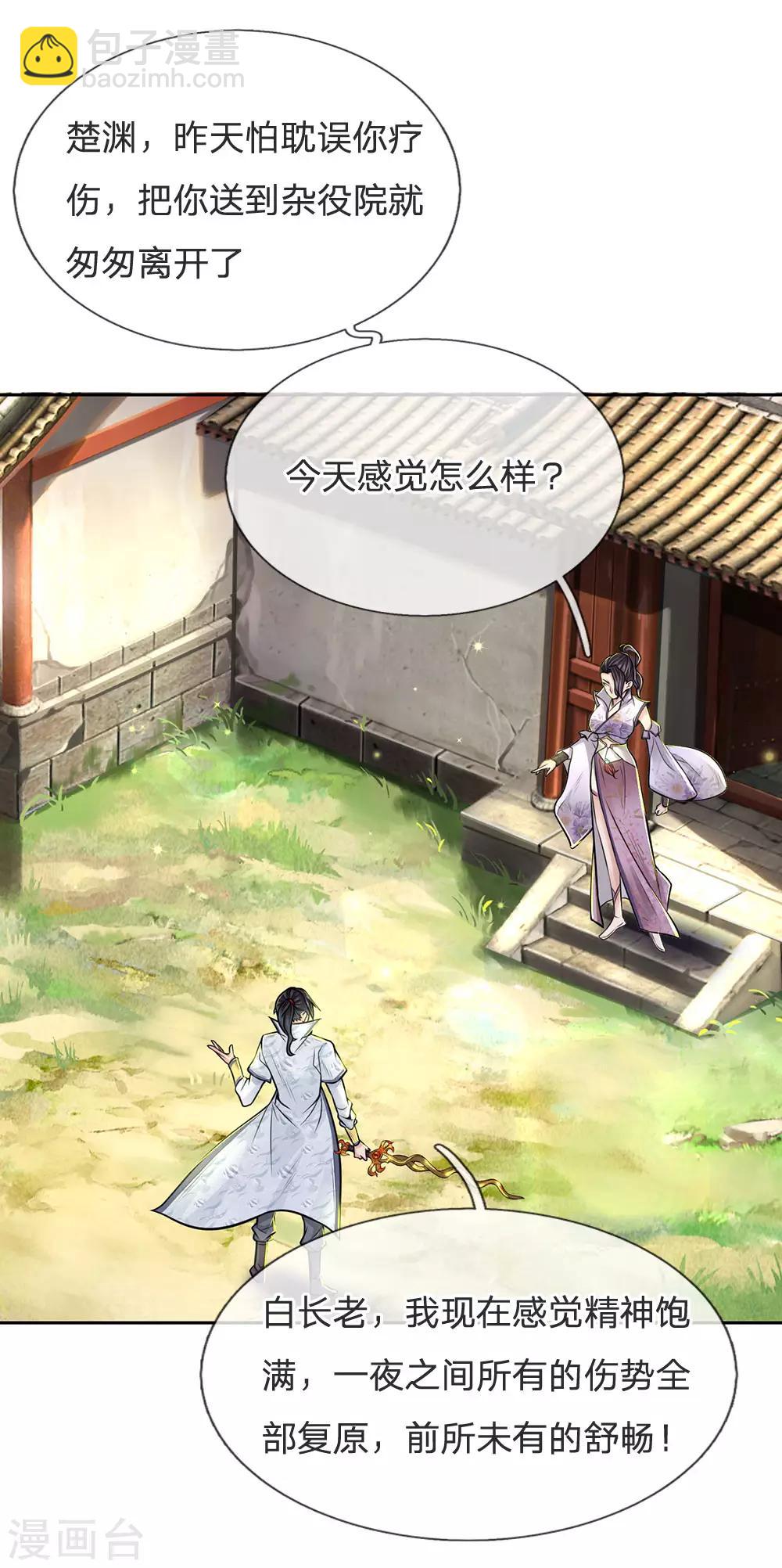 第17话 五行剑气-第18话