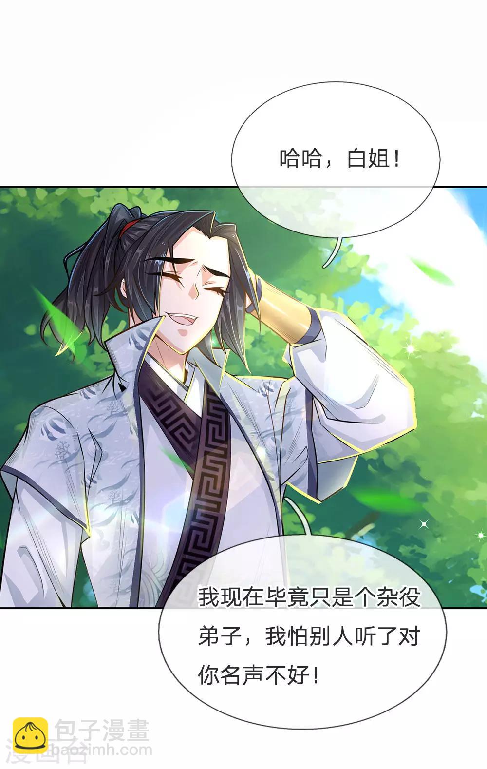 第17话 五行剑气-第18话