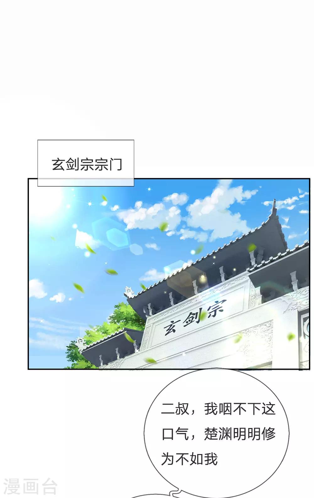 第19话 内门大长老-第20话