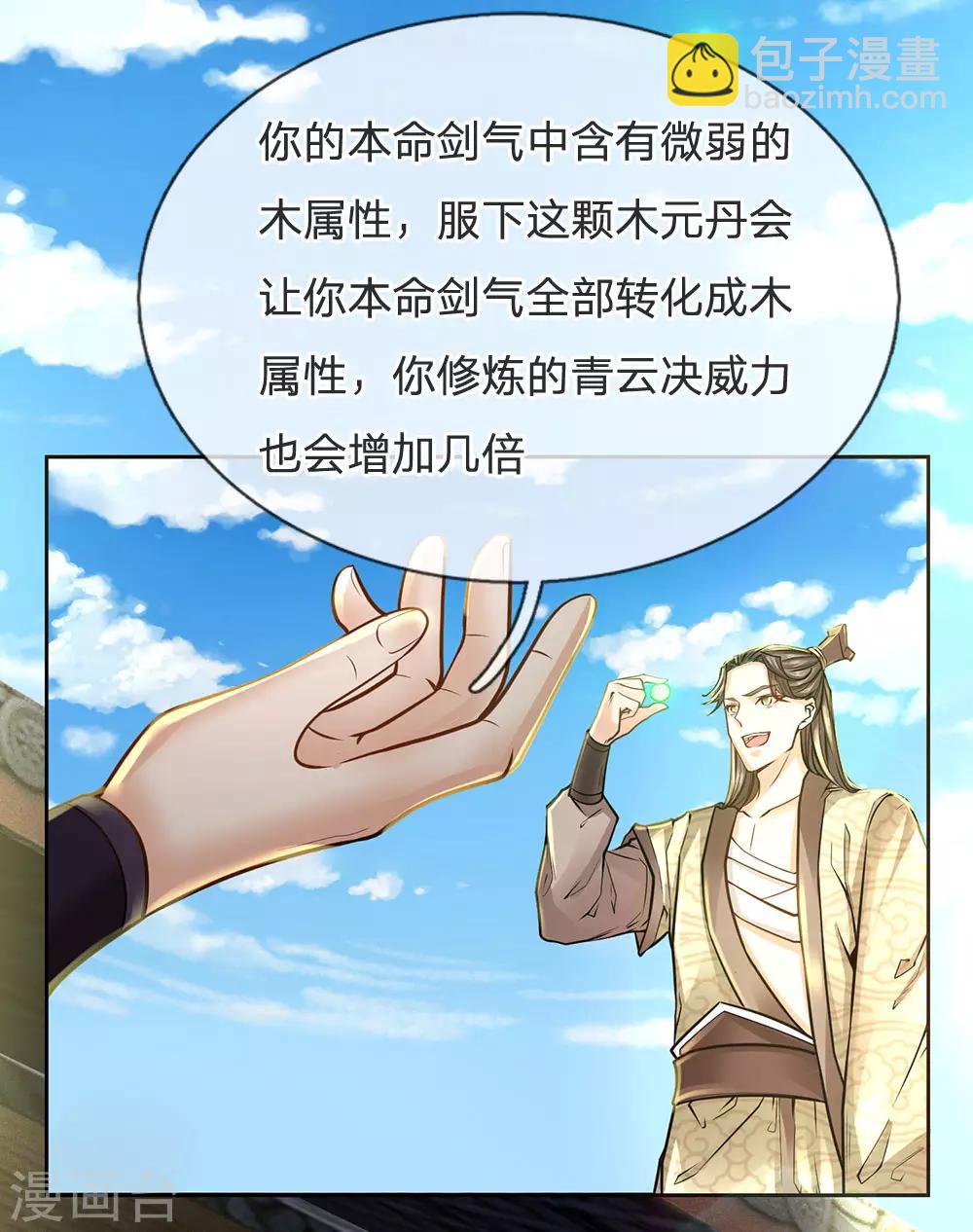 第19话 内门大长老-第20话