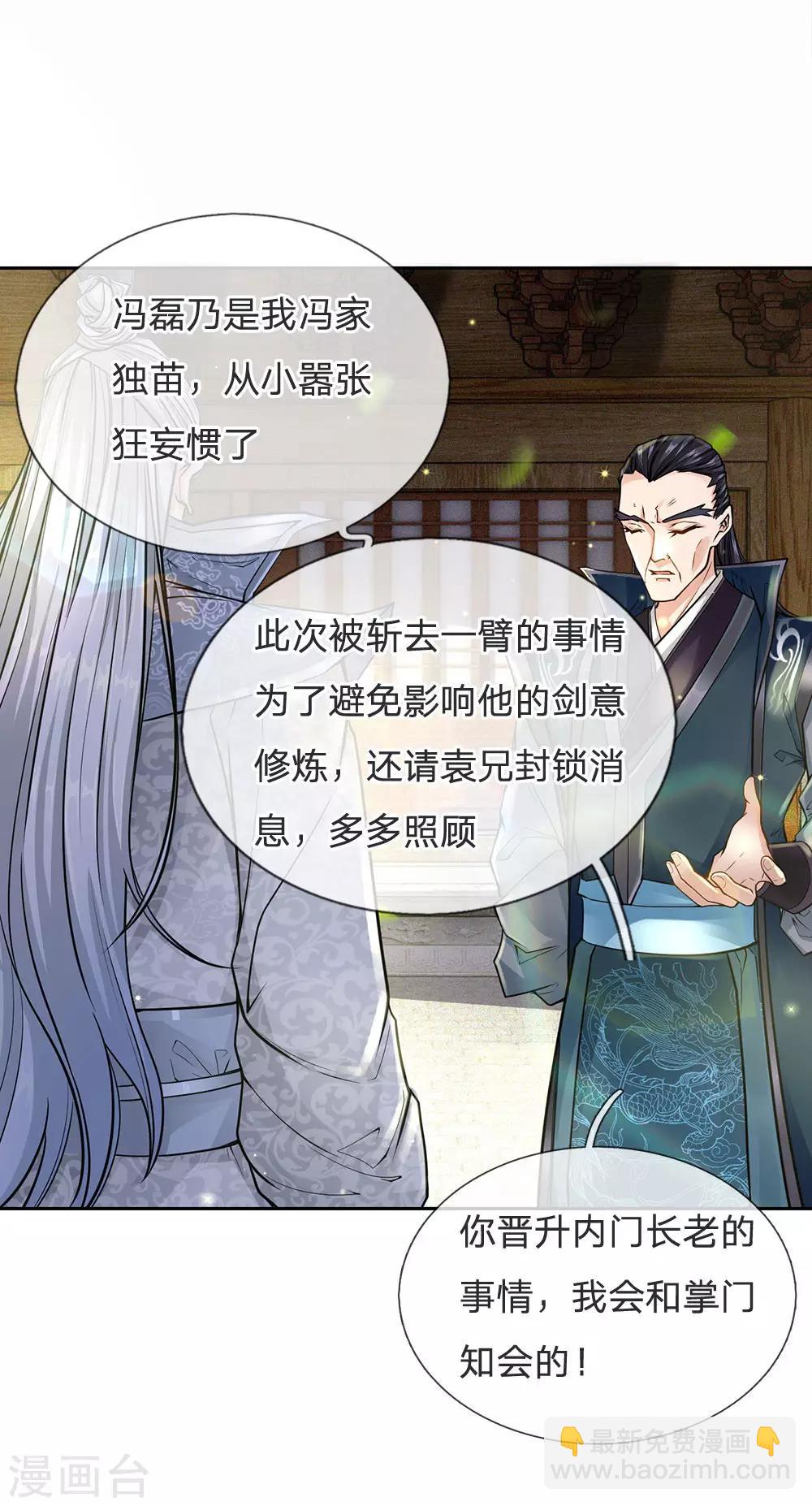 第19话 内门大长老-第20话