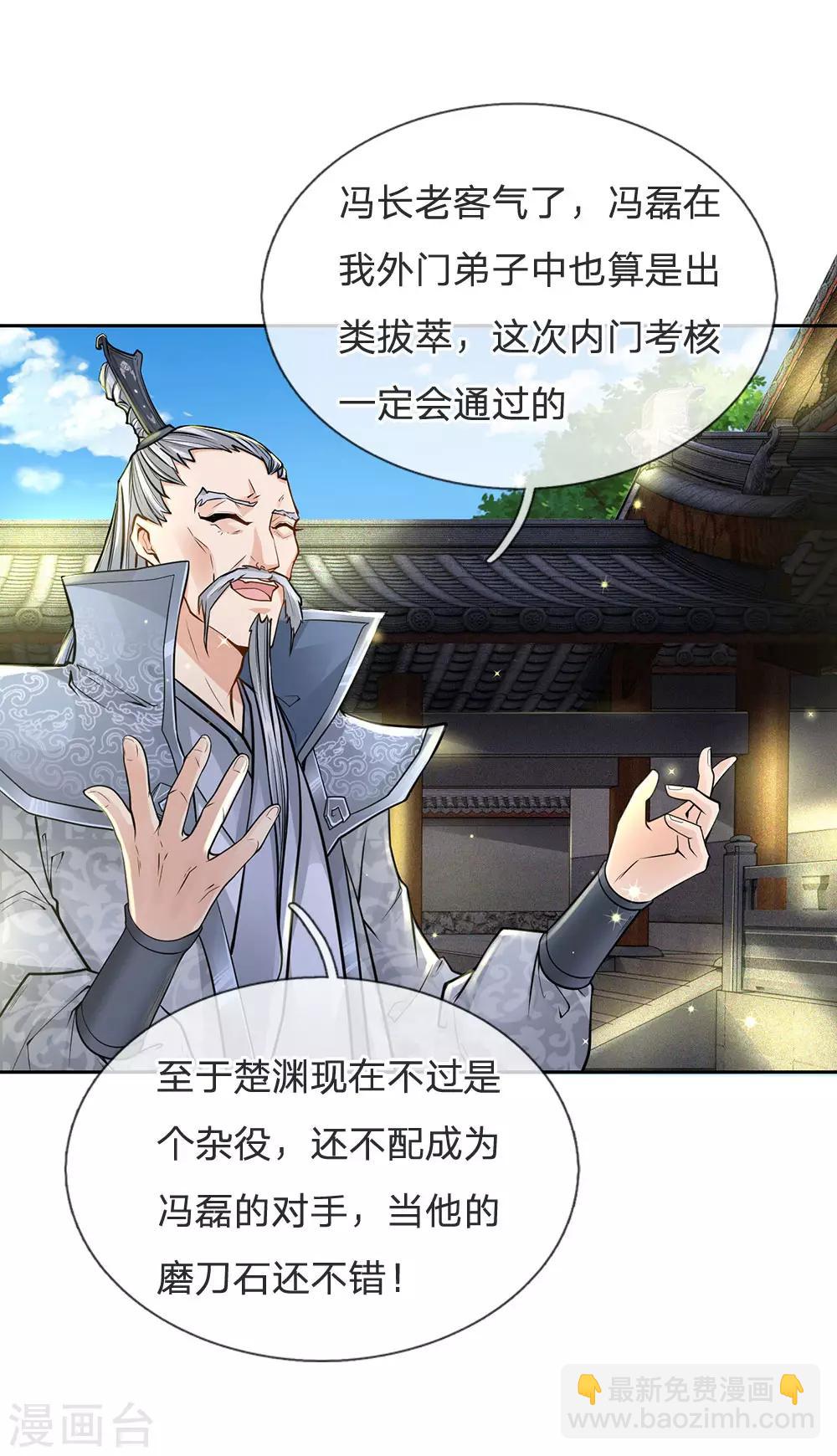 第19话 内门大长老-第20话