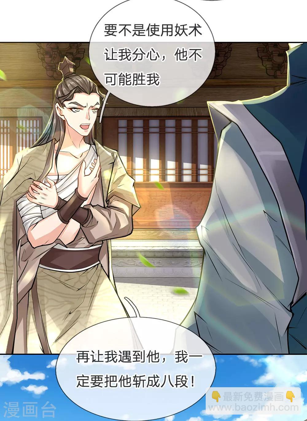 第19话 内门大长老-第20话