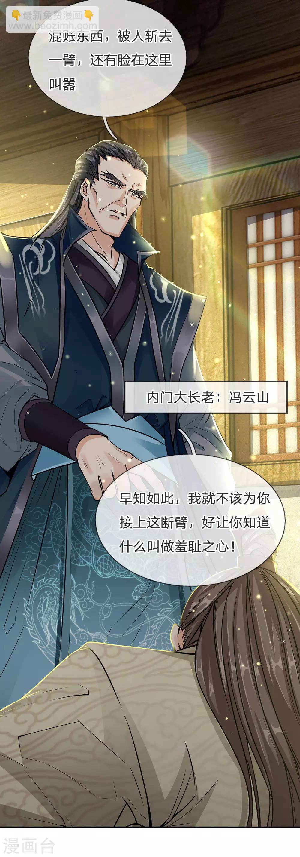 第19话 内门大长老-第20话