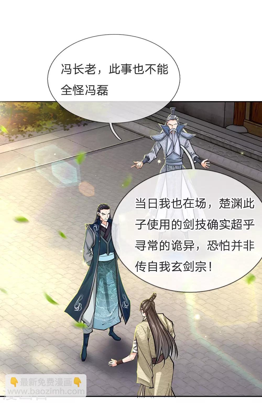 第19话 内门大长老-第20话