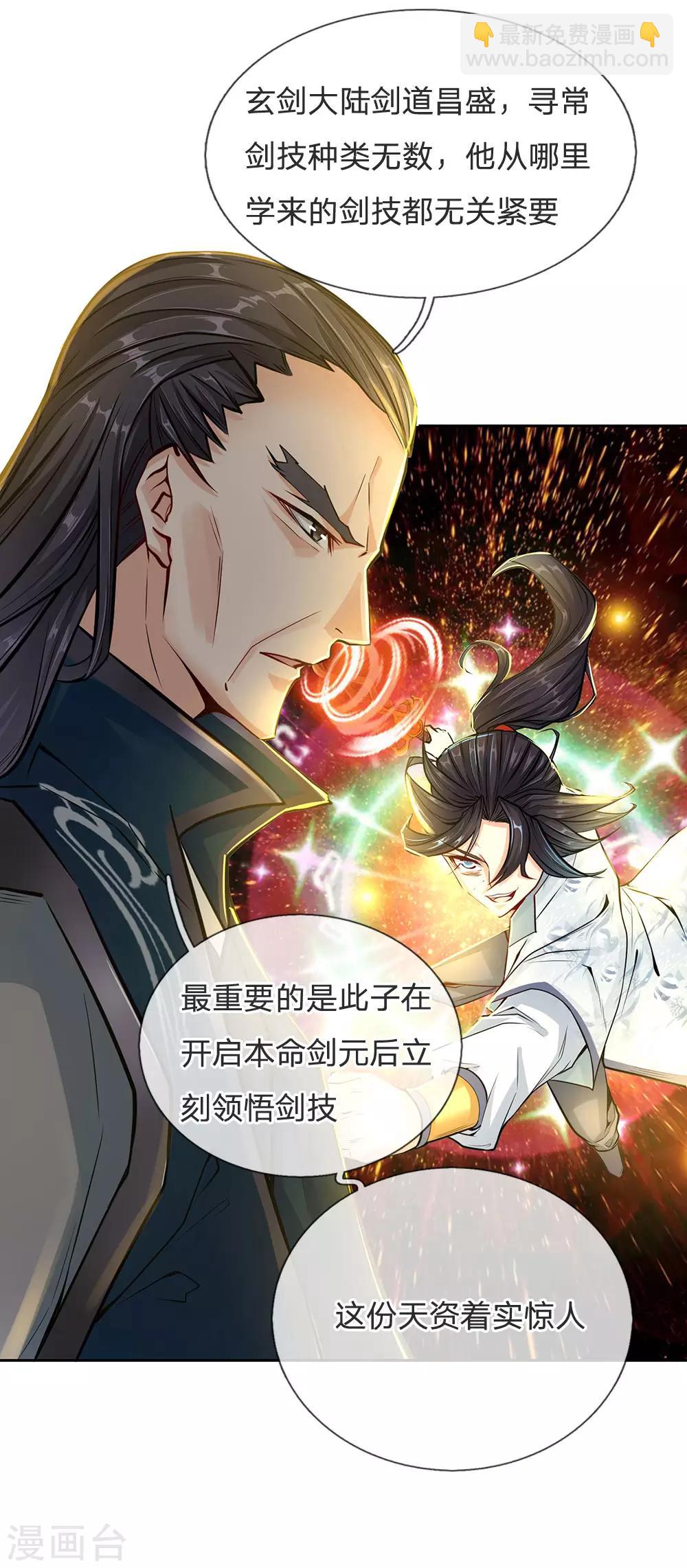 第19话 内门大长老-第20话