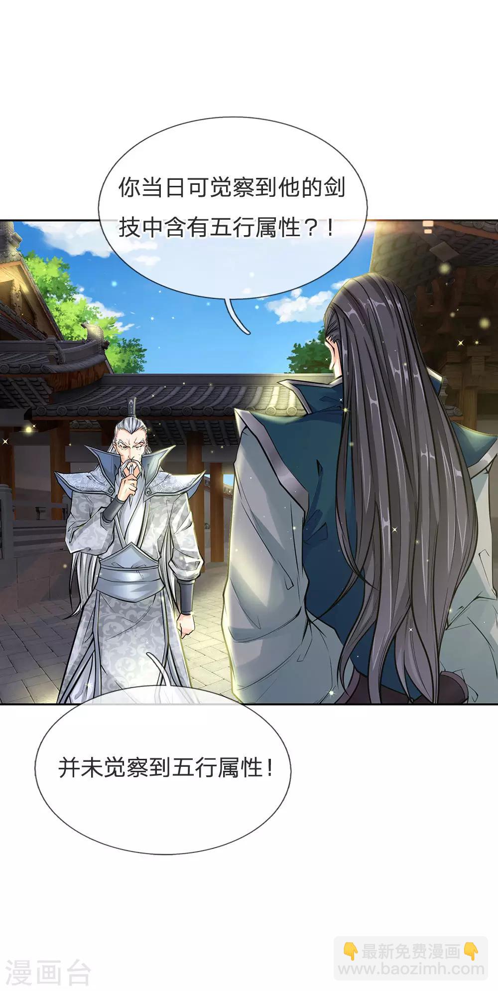 第19话 内门大长老-第20话