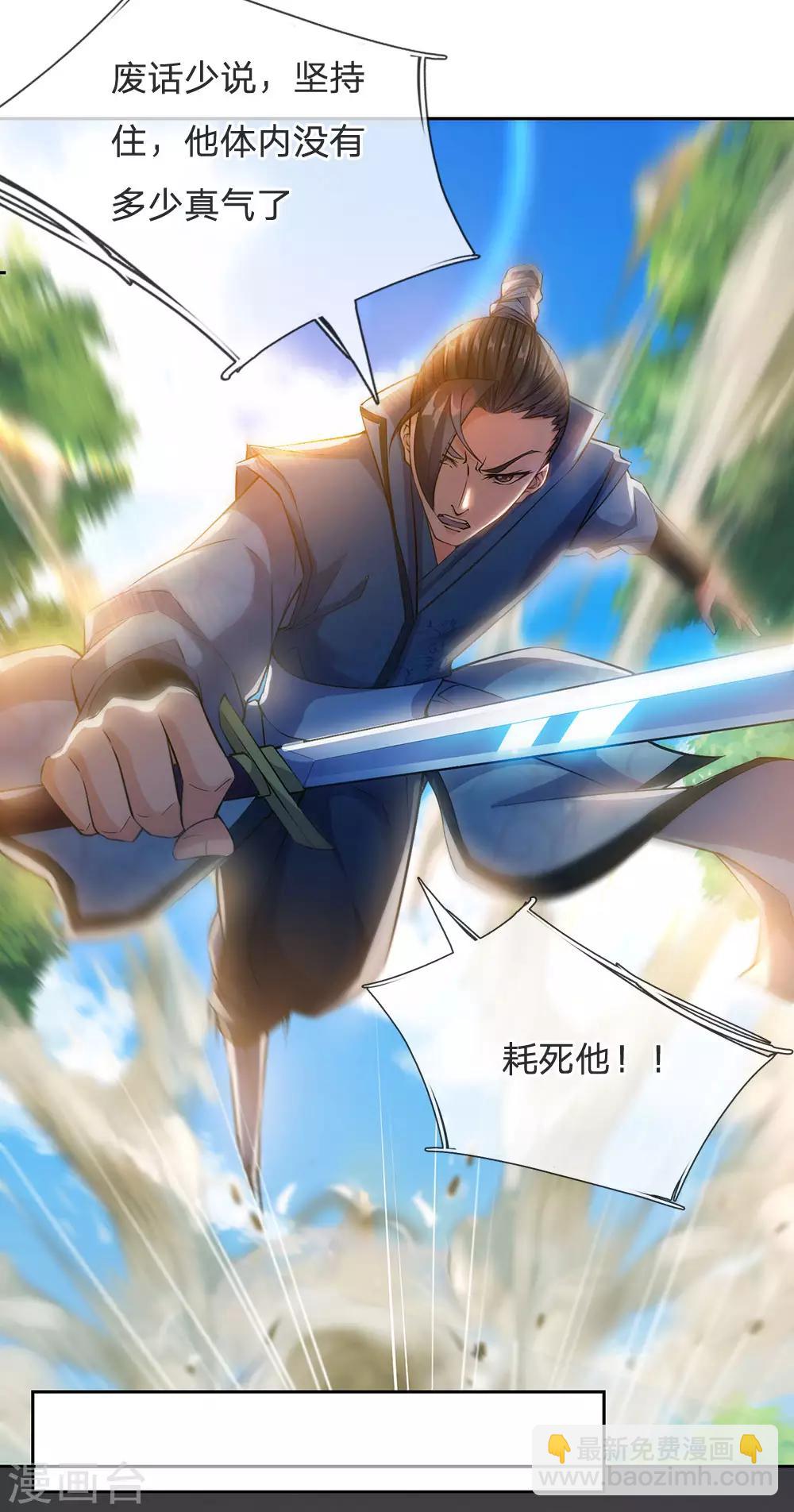 第21话 他的真气用不完么？-第22话