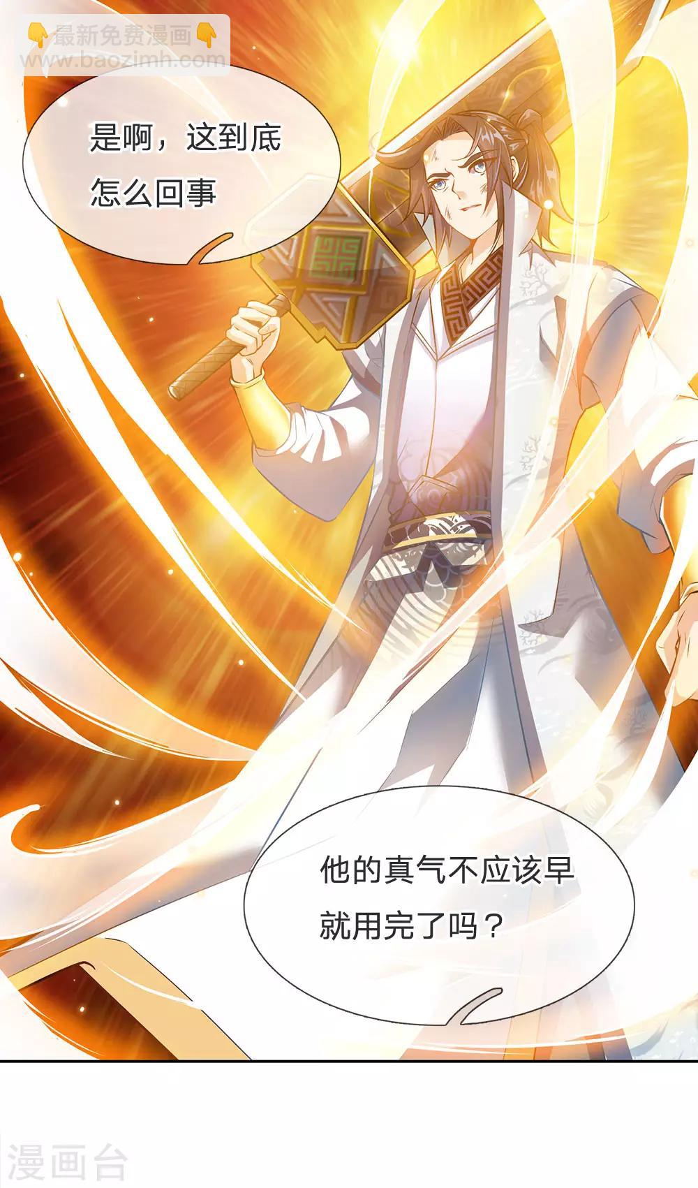 第21话 他的真气用不完么？-第22话