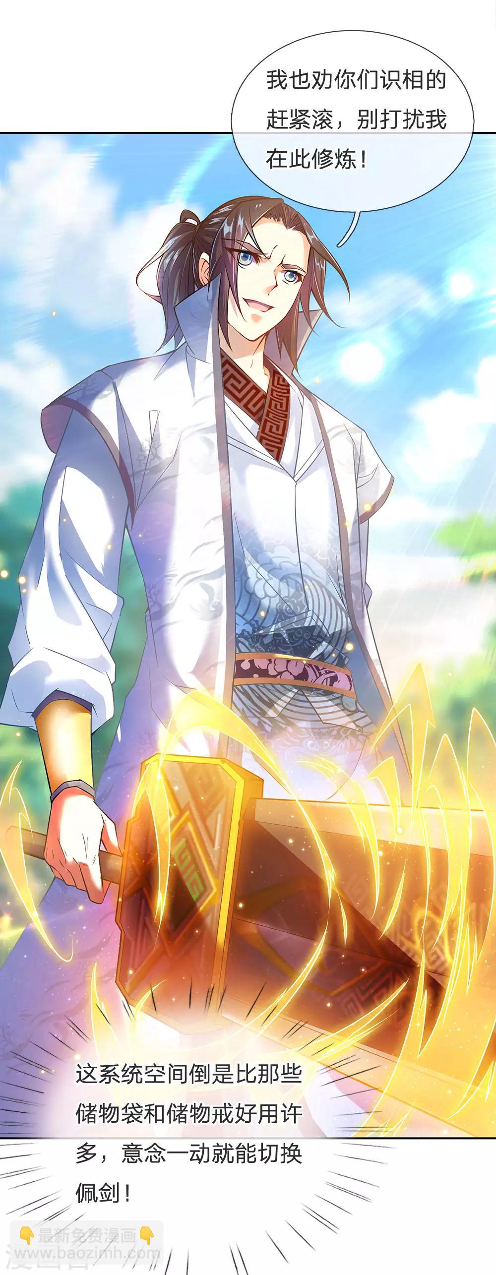 第21话 他的真气用不完么？-第22话