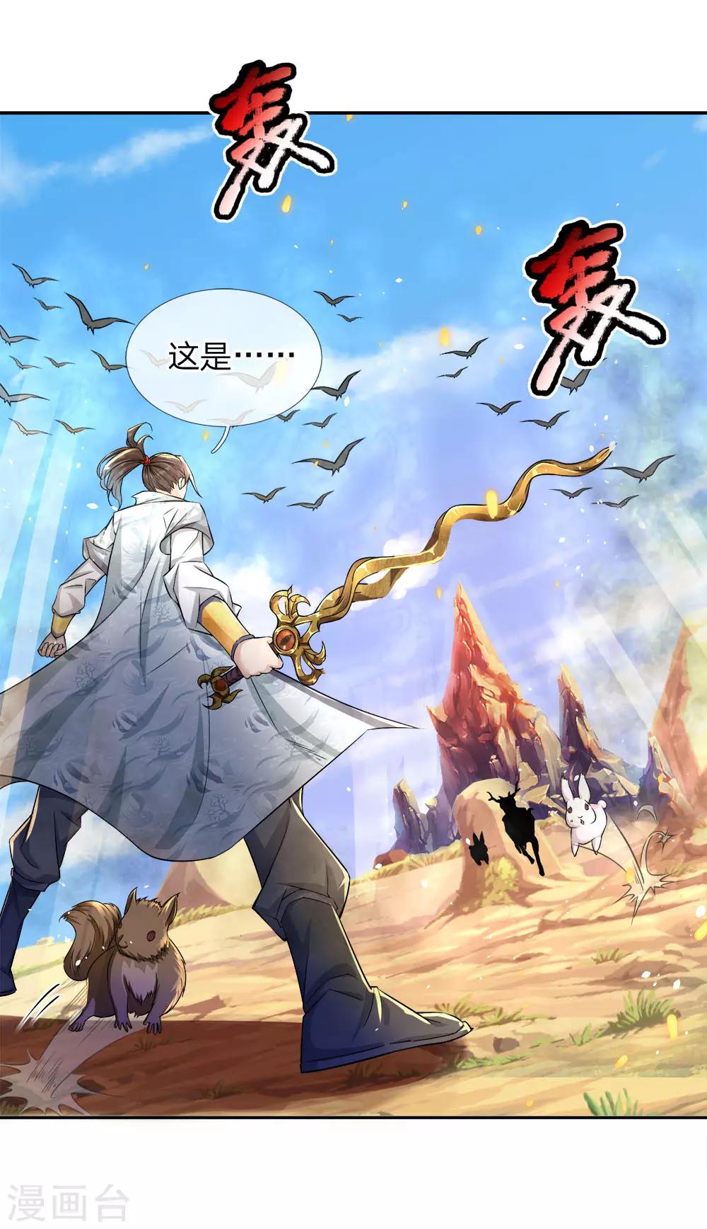 第23话 老天你玩我啊-第24话